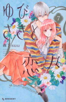 A Sign of Affection tome 7 édition collector (visuel temporaire)