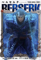 Berserk tome 43 (visuel japonais) Berserk tome 43 (visuel japonais)
