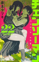 Chainsaw Man tome 22 (visuel japonais) Chainsaw Man tome 22 (visuel japonais)