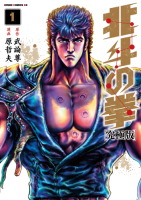 Hokuto no Ken Extreme Edition tome 1